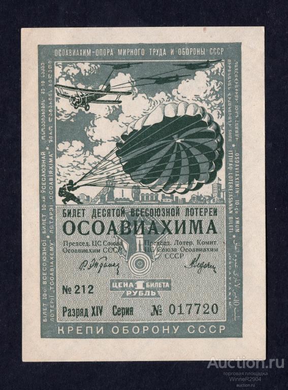 1 рубль 1935 года 10я лотерея Осоавиахим UNC