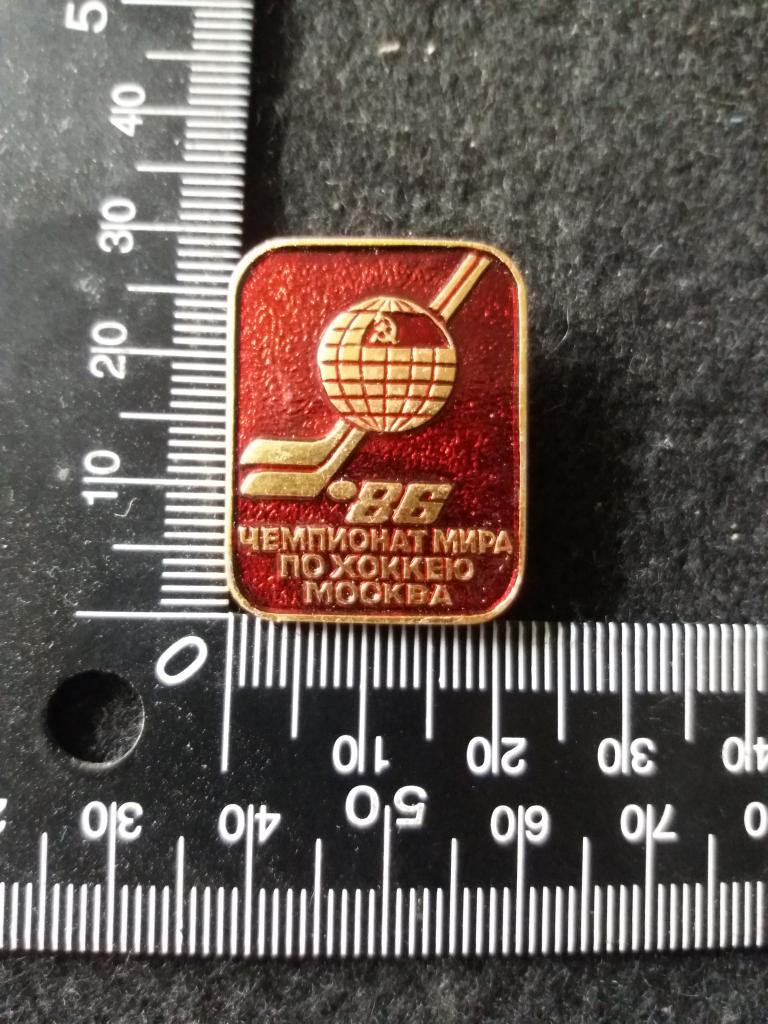 Знак "ЧЕМПИОНАТ МИРА ПО ХОККЕЮ. МОСКВА 86"