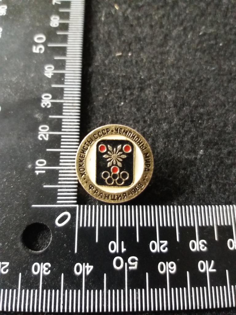 Знак "ХОККЕИСТЫ СССР - ЧЕМПИОНЫ МИРА. ФРАНЦИЯ-1968"