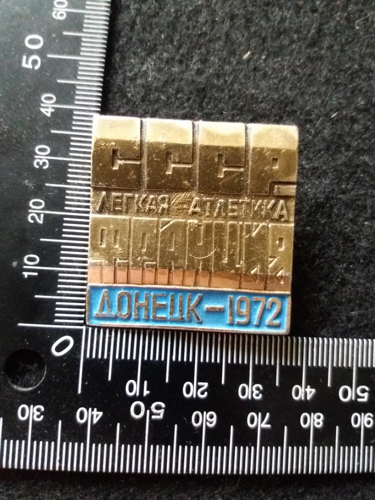 Знак "ЛЁГКАЯ АТЛЕТИКА. СССР-ФРАНЦИЯ. ДОНЕЦК-1972"