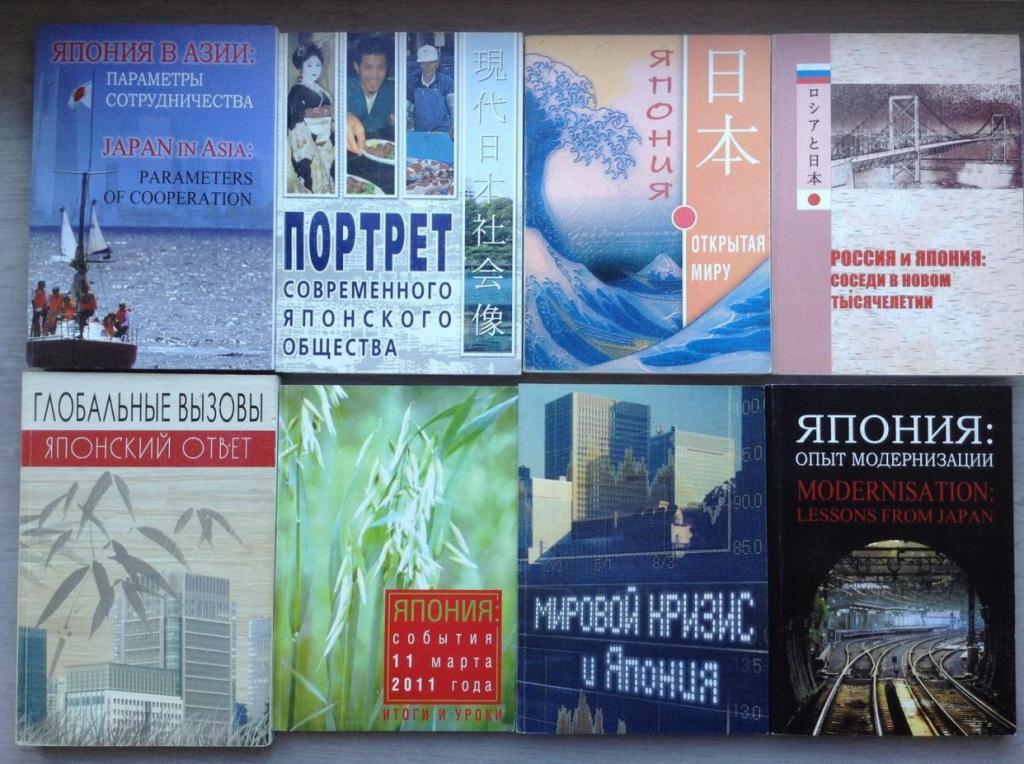 Япония книга купить. Книги о Японии.