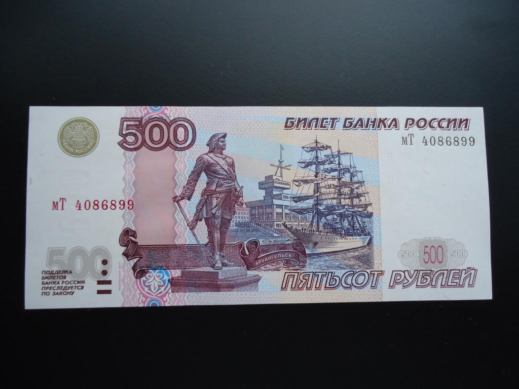 500 рублей старого образца 1997