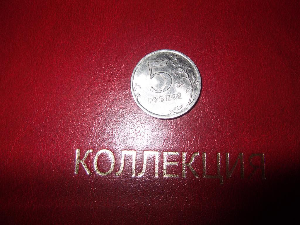 Монеты России 5 Рублей Купить