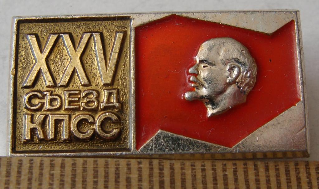 Xxv съезд. XXV съезд КПСС. 22 Съезд КПСС 1961. Донецкий ХБК имени XXV съезда КПСС. XXV съезда КПСС фото.