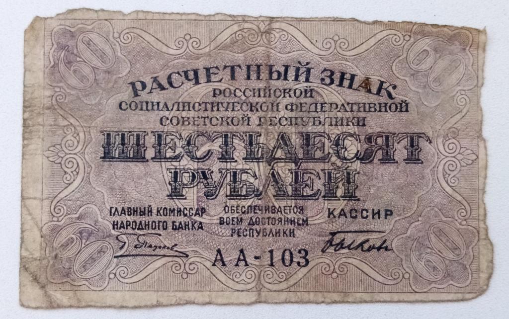 60 рублей в день