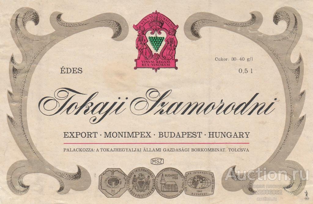 Buda вино. Токайское этикетка. Этикетка еврейское вино. Токай вино этикетки. Советские венгерские вина.