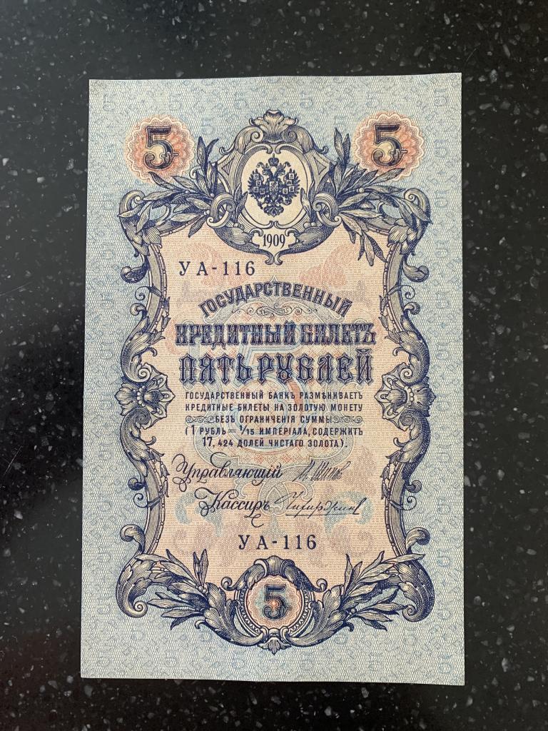Советы 5 рублей 1909 года УА - 116 Шипов unc пресс идеал