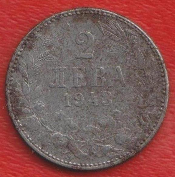 Болгария 2 лева 1943 г