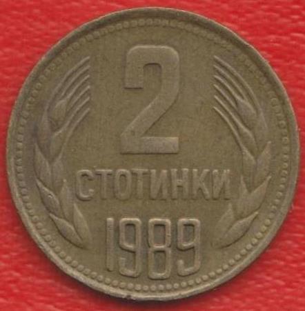 Болгария 2 стотинки 1989 г