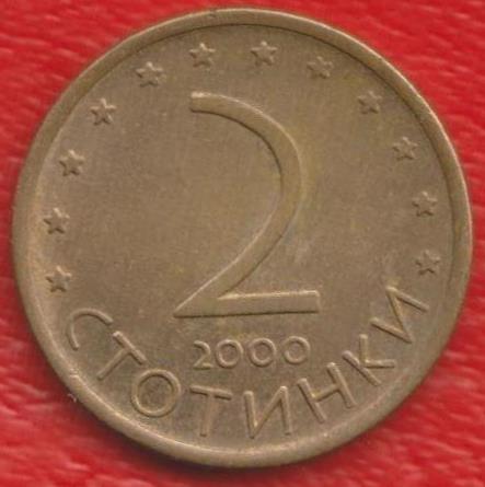 Болгария 2 стотинки 2000 г