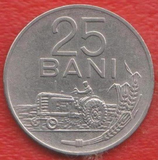 Румыния 25 бани 1960 г Народная Республика