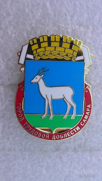 Самара. Из серии  город трудовой доблести. Геральдика.