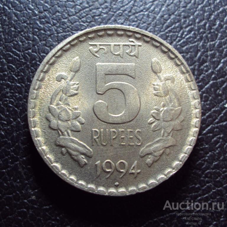 Индия 5 рупий 1994 год.