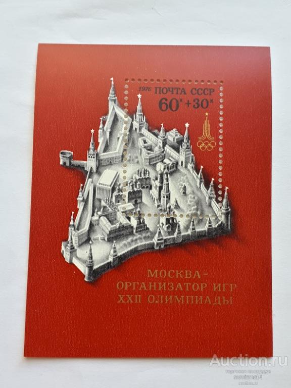 Почтовые марки СССР, 1976. XXII летние Олимпийские игры в Москве. Почтовый блок. **.