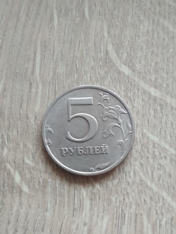 5 рублей 1998 г. СПМД.
