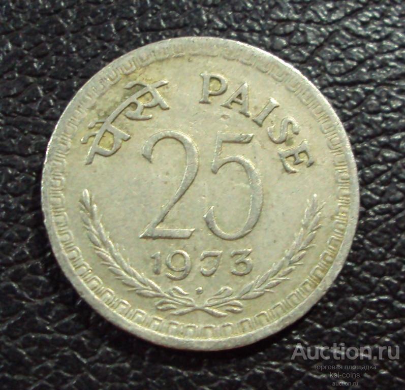 Индия 25 пайса 1973 год.