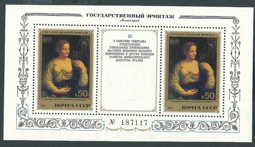 СССР  1982  5353  Эрмитаж.Итальянская живопись. **