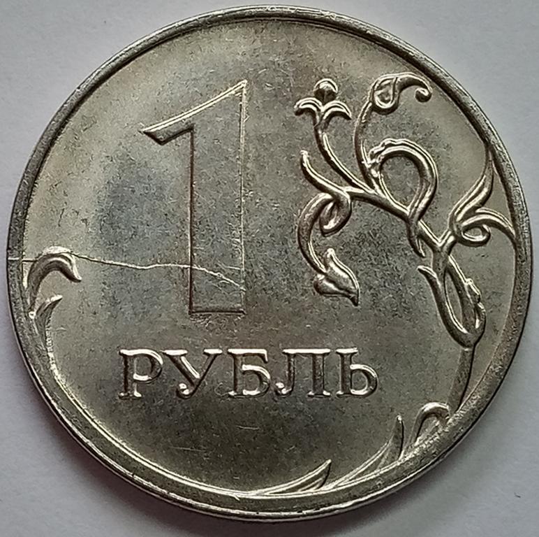 1 Рубль 2009 СПМД шт а. 3 рубля 2009