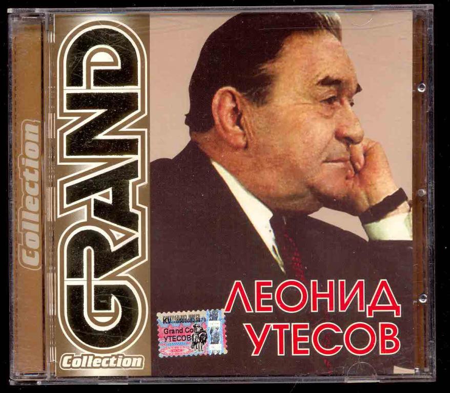 ЛЕОНИД УТЕСОВ Grand Collection 2004 лиц. Квадро-Диск – GCR 127 отл.сост.