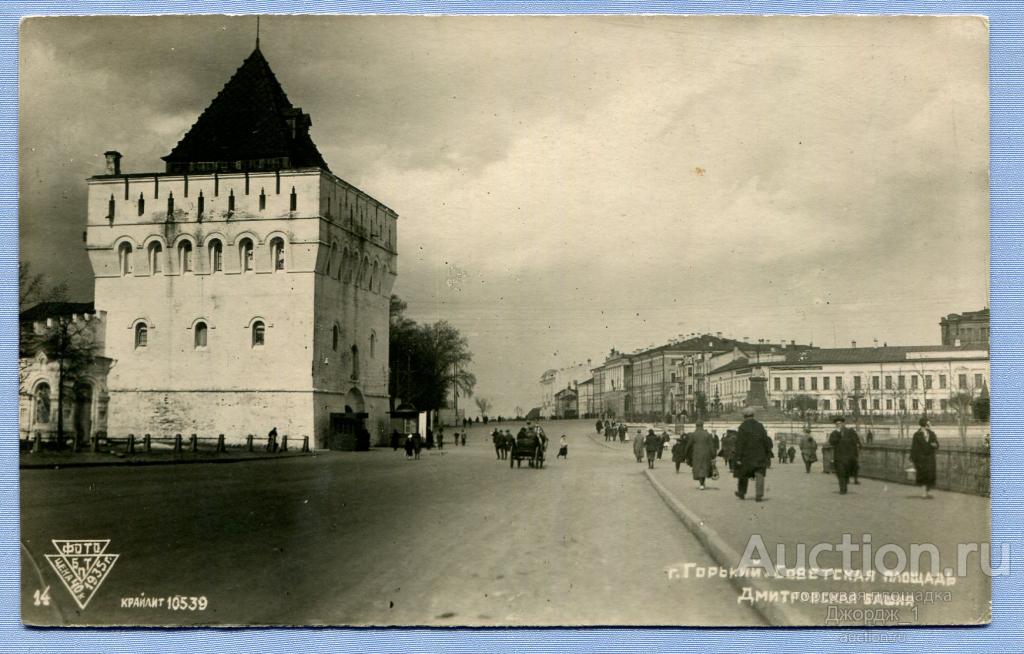 г. Горький Советская площадь Дмитровская башня 1935