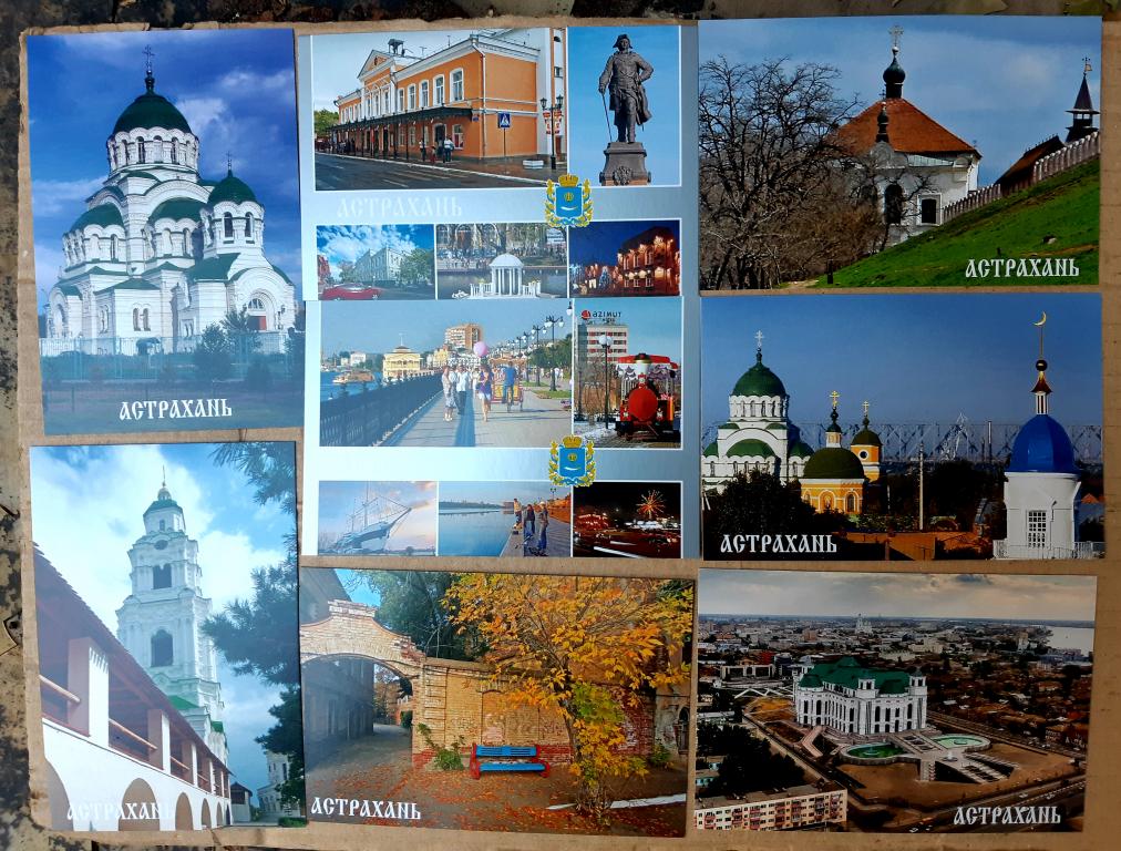 Почтовая открытка Астрахань/16 разных/