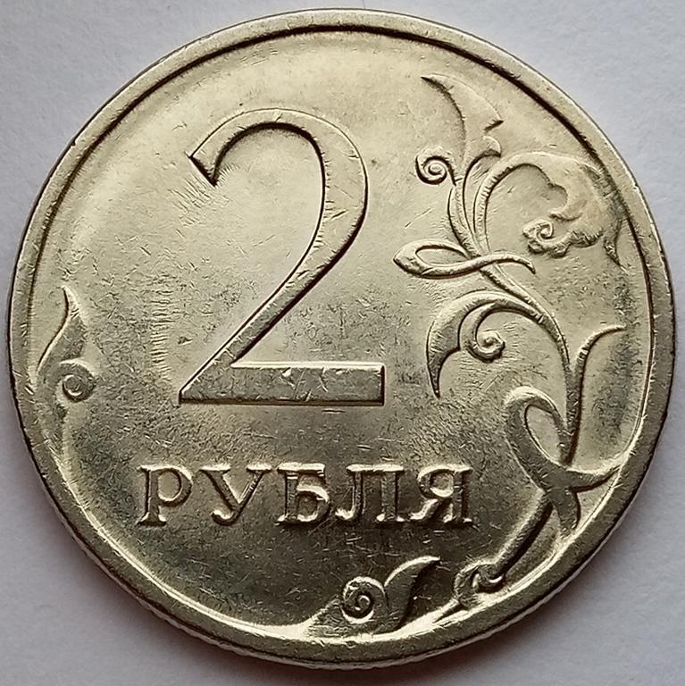 2 рубля в сум. Советские 2 рубля. 2 Рубля 2007 года ММД. 2 Рубля 1999. 2 Рубля 2007 год ММД фото