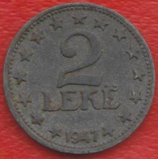 Албания 2 лека 1947 г.