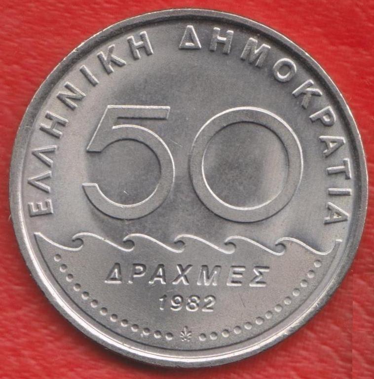 Греция 50 драхм 1982 г. Солон