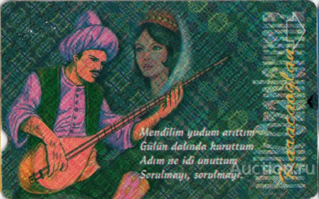 Турция. Таксофонная карта 100 единиц.