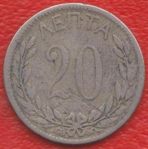 Греция 20 лепт 1895 г. A Париж