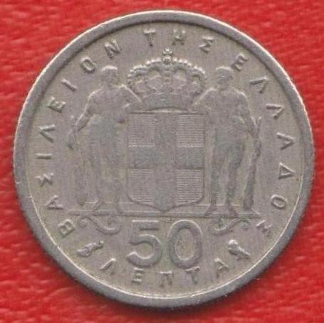 Греция 50 лепт 1964 г.