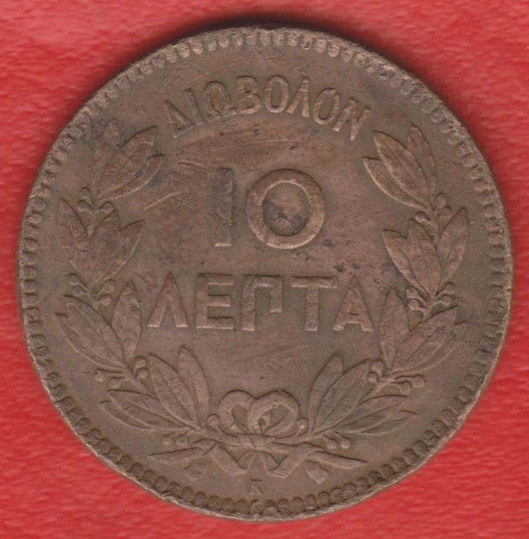 Греция 10 лепт 1878 г. K Бордо