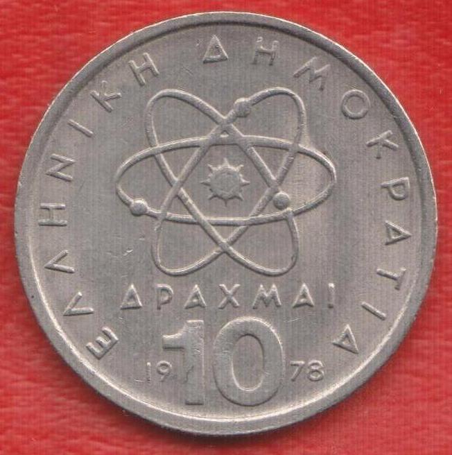 Греция 10 драхм 1978 г.