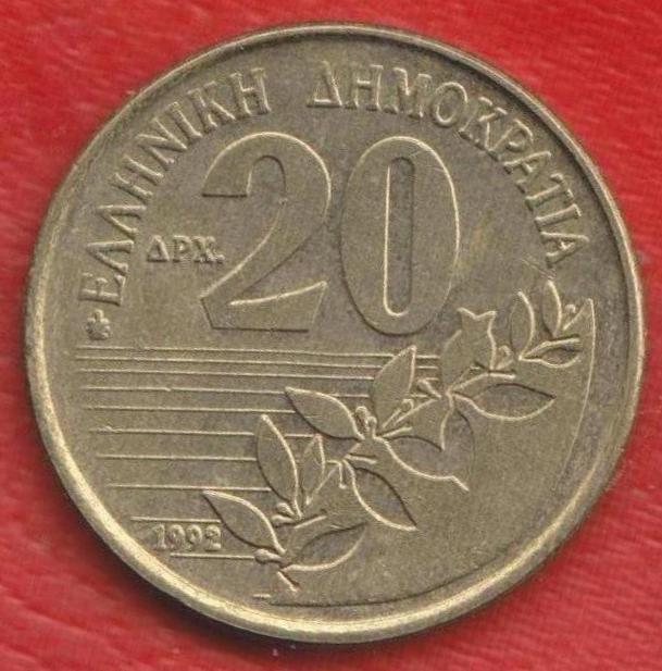 Греция 20 драхм 1992 г.