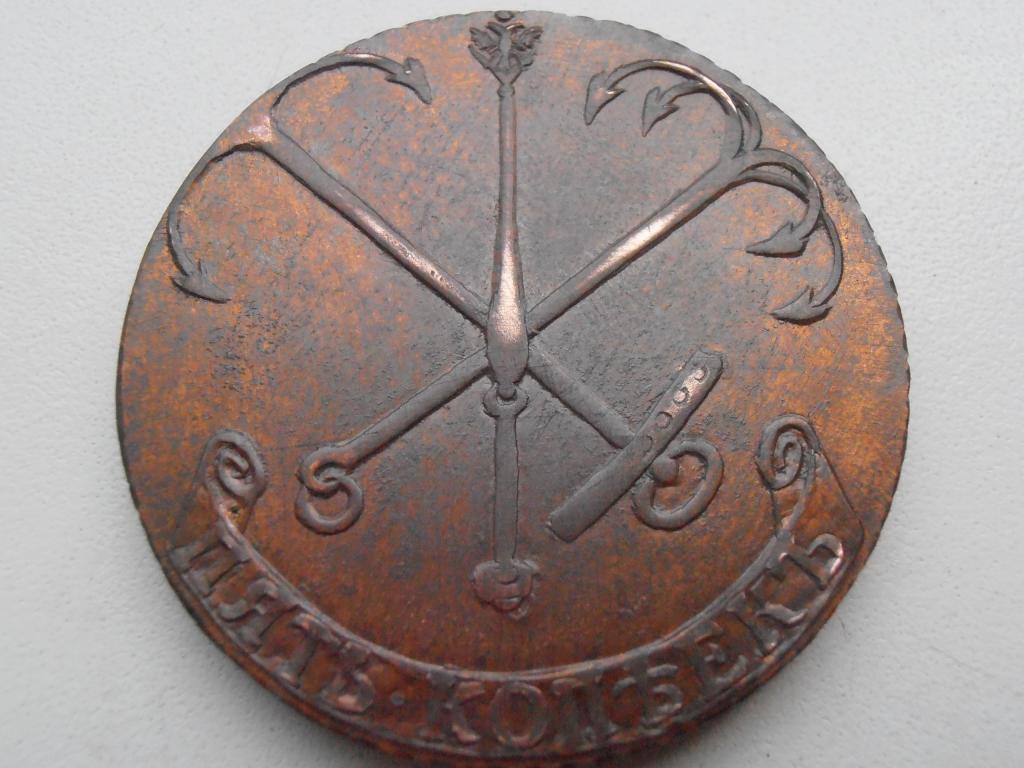 5 КОПЕЕК 1757 ЕЛИЗАВЕТА ГЕРБ САНКТ ПЕТЕРБУРГ ЯКОРЯ КОПИЯ МЕДЬ