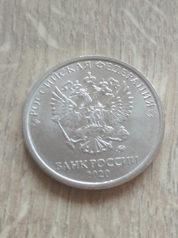 5 рублей 2020 г. ММД.