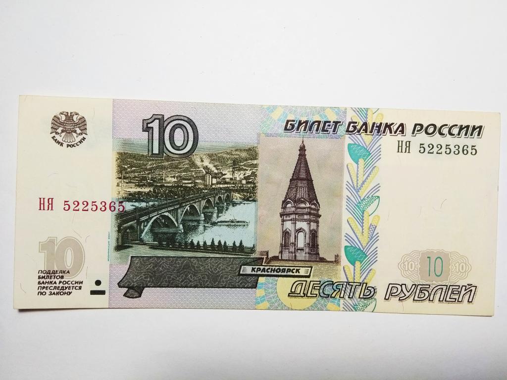 Изображение на купюре 10 рублей