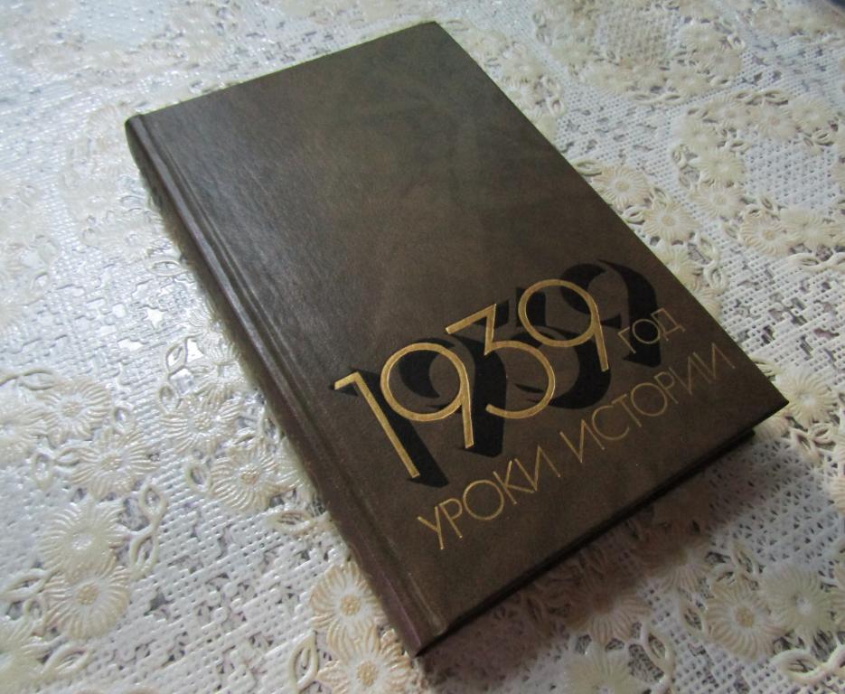 1939 Год Уроки Истории. В. К. Волков... 1990 г.