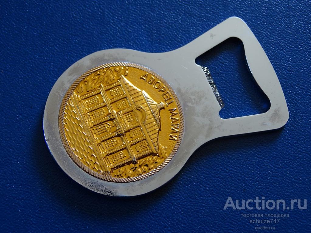 ОТКРЫВАШКА ДЛЯ БУТЫЛОК  ПЕТРОДВОРЕЦ  ДВОРЕЦ МАРЛИ  СССР