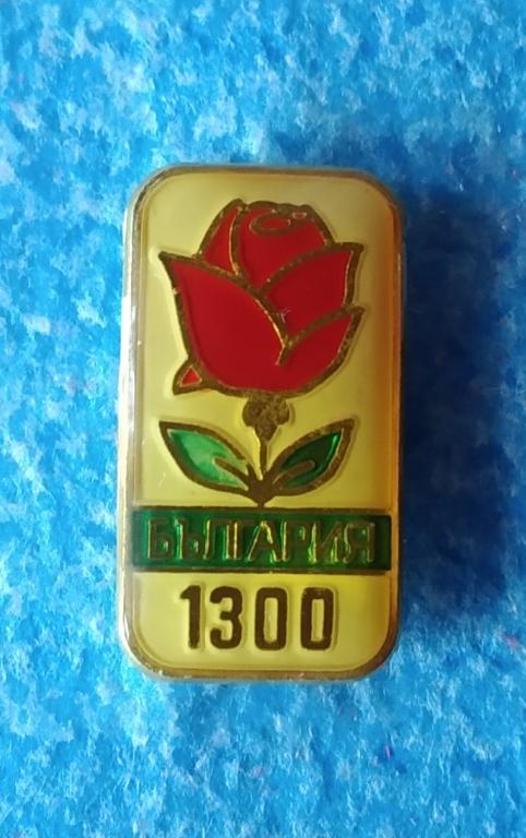 Значок Народная Республика БОЛГАРИЯ 1300 лет 1981 год РОЗА