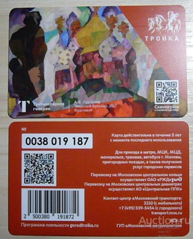 Карта тройка третьяковская галерея