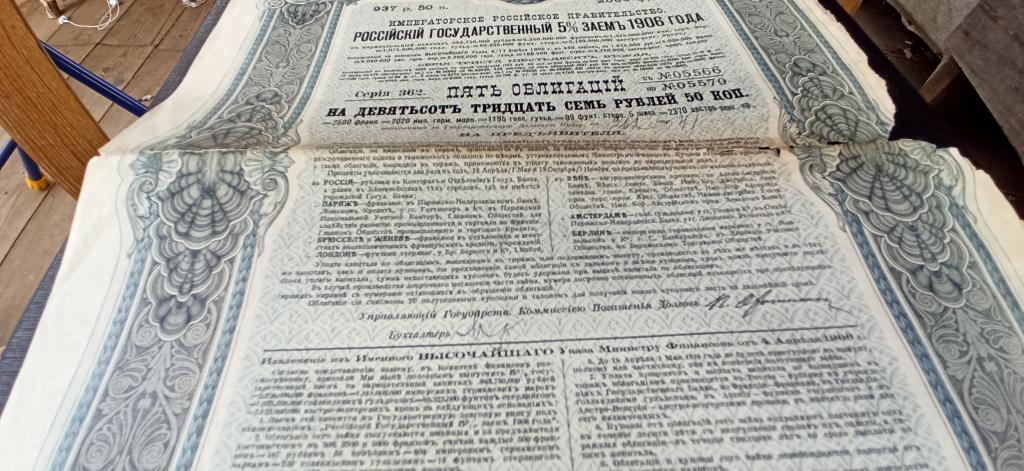 1906  937 рублей 50 коп Российский Государственный 5 % Заем