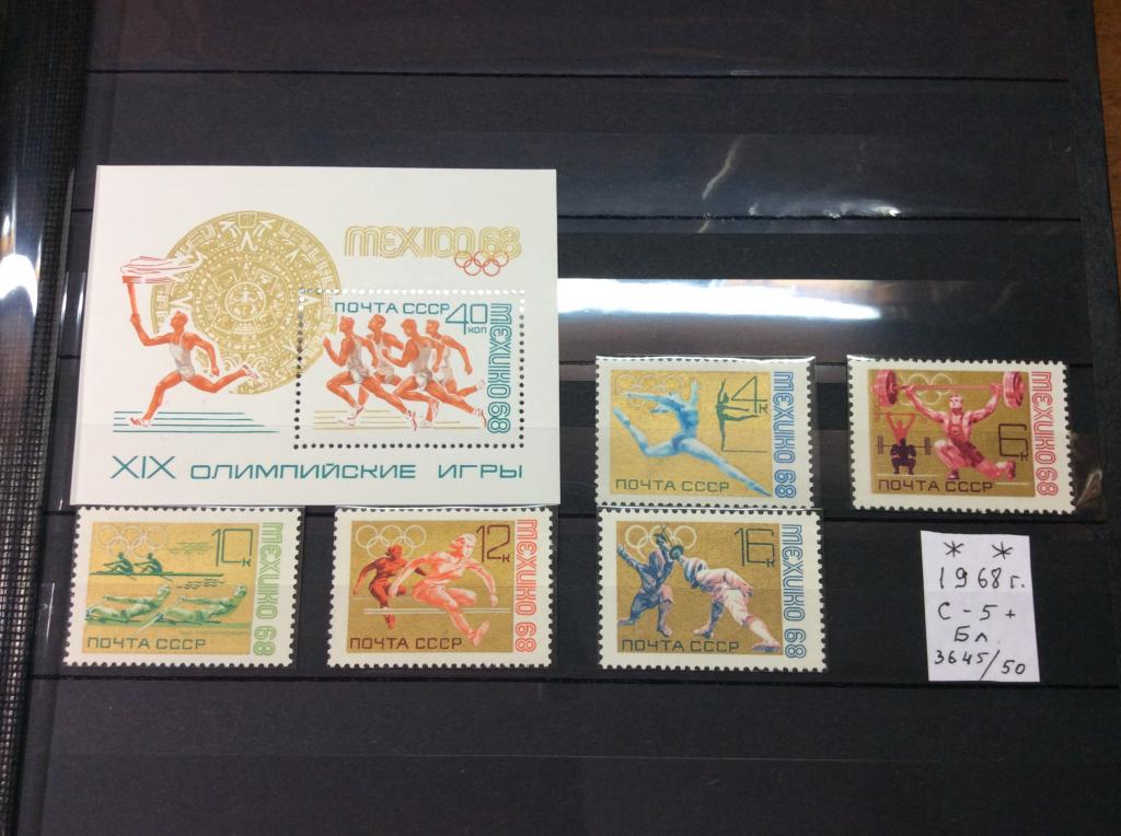 1968г.  Олимпиада в Мехико.  Полная серия.MNH** Распродажа коллекции.