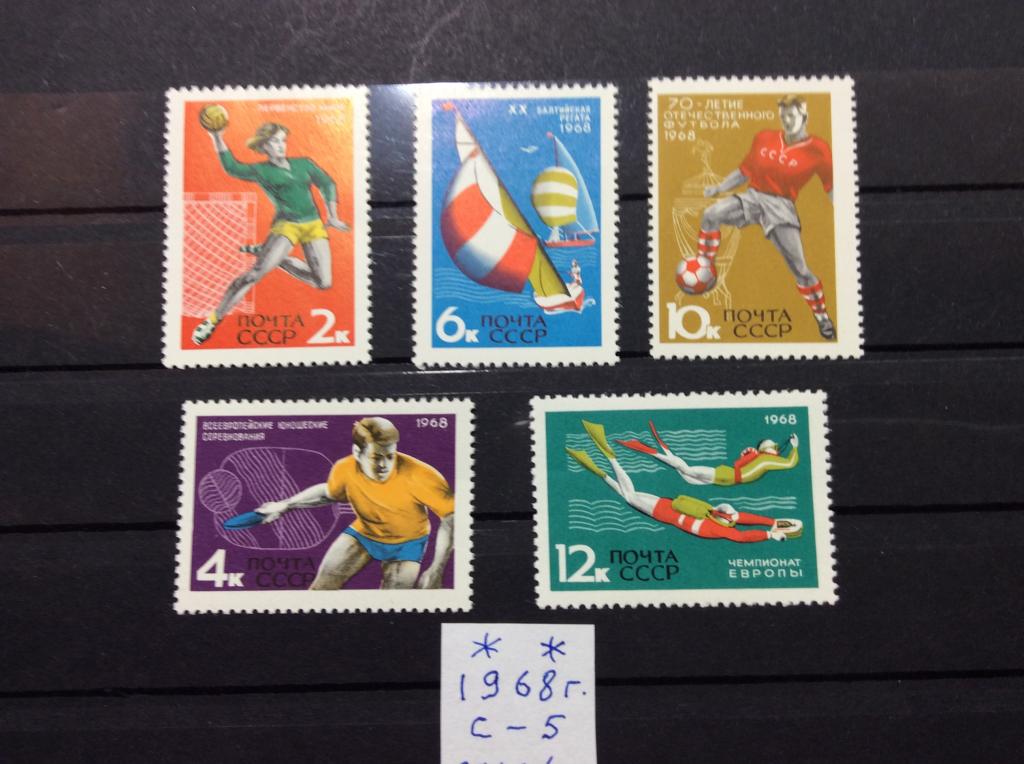 СССР.1968г.  Спорт.  Полная серия.MNH** Распродажа коллекции.