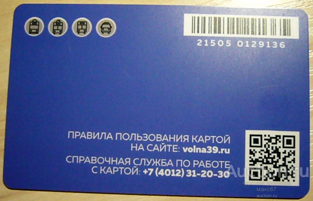 Карта Волна Балтики Калининград Купить