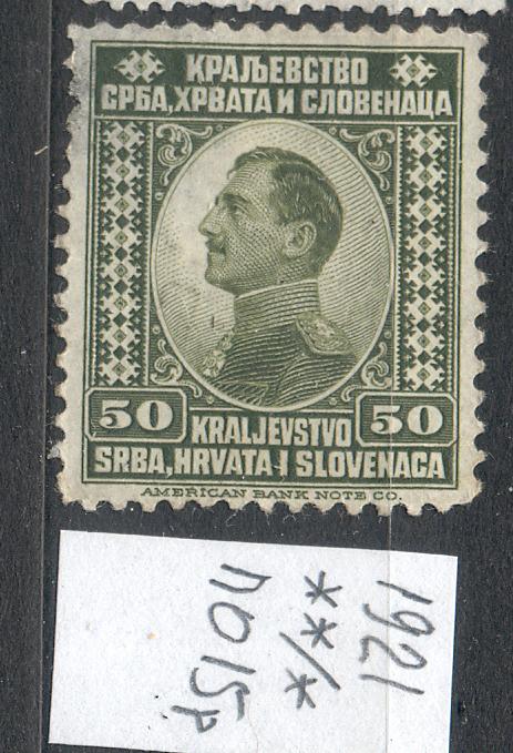 Югославия 1921 г.  стандарт Царь Петр 1 негашеная* (тонкое место)