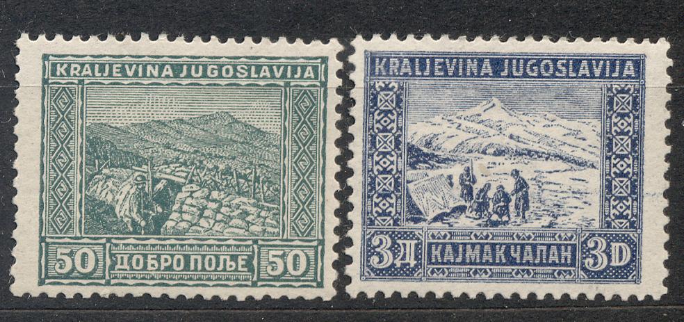 Югославия 1931 г. Помощь жертвам войны  негашеная**
