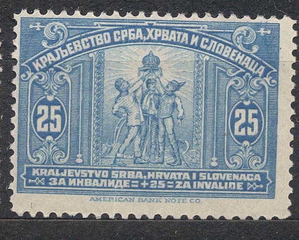 Югославия 1921 г. Помощь жертвам войны негашеная* (клей, наклейка)