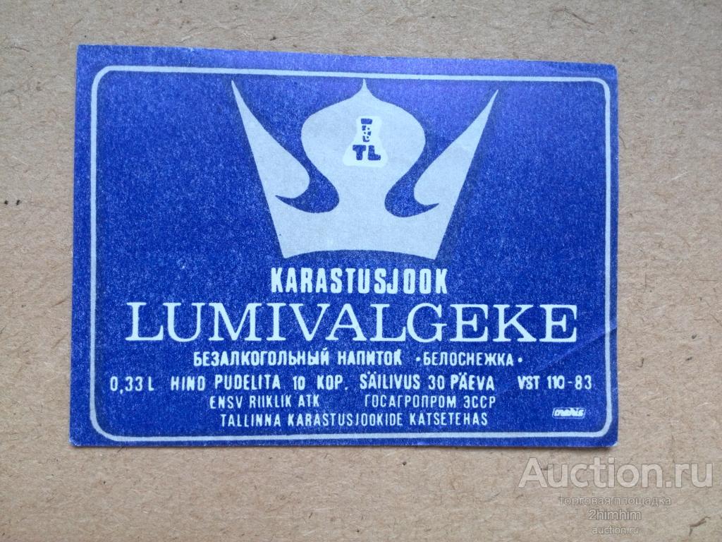 Этикетка от напитка Белоснежка, Таллинн, СССР, ю-356 а-1118