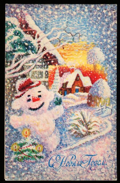 С Новым годом - Макарова О - 1981 год  (221)